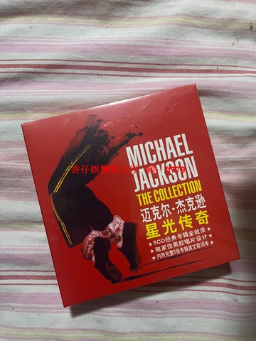 邁克爾·杰克遜 5CD豪華典藏盒裝 廣東星外星正版全新未拆 經典專輯收藏 不朽星光傳奇 流行音樂天王 限量珍藏版
