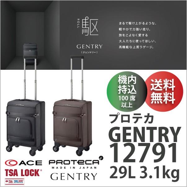 スーツケース ACE エース 日本製 29L 機内持ち込み キャリーケース 1-2泊用 4輪 TSAダイヤル南京錠 プロテカ ジェントリー 12791  通販 LINEポイント最大0.5%GET LINEショッピング