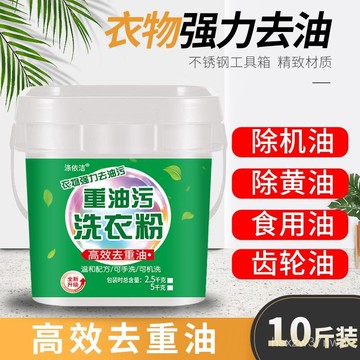 去油洗衣粉油汙衣物工作服工業家庭專用新品濃縮汽修機械去重油漬