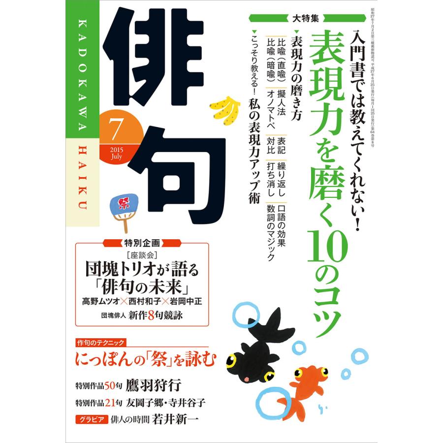 俳句 27年7月号 電子書籍版   編:角川学芸出版