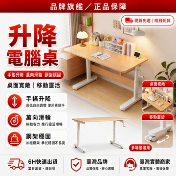 隔日達+免運 ✨全新升級第四代 學習桌✨升降電腦桌 加厚碳鋼桌腿 學習全能夥伴 升降桌 兒童書桌 辦公桌 桌子