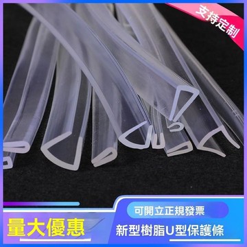 💥臺灣熱賣好物💥U型密封條玻璃包邊條不銹鋼透明橡膠防撞條防護條橡膠條U型防磕碰hhhffff123