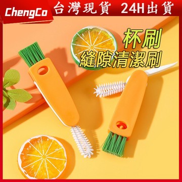 【台灣現貨】可附發票🔥3in1除垢杯蓋刷｜三合一洗刷神器｜去污除垢｜杯蓋凹槽清潔刷｜膠圈縫隙｜胡蘿蔔｜保溫杯｜奶嘴｜奶瓶