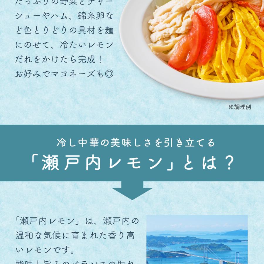 送料無料 冷やし中華 1食 (90g×1袋) 瀬戸内レモンスープ 1袋付 取り寄せ ご当地グルメ お試し 食品 グルメ 食べ物 プレゼント お中元 御中元 ギフト 夏ギフト