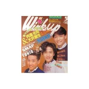 中古Wink up Wink up 1992年5月号 ウインクアップ