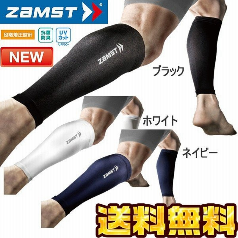 送料無料 ザムスト カーフスリーブ 両足入り ふくらはぎ サポーター 足部 圧着ストッキング Zamst 3855 通販 Lineポイント最大0 5 Get Lineショッピング