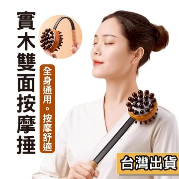 【現貨】實木按摩捶 氣囊按摩捶 按摩槌 按摩錘 雙面按摩槌 不求人 敲打棒 氣墊按摩槌 拍打棒 拍打槌 按摩 肩頸