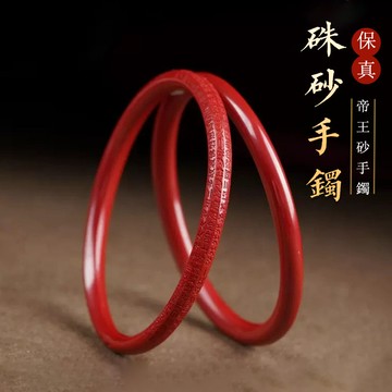 原礦硃砂手鐲 開光心經手鐲 高含量帝王砂手鐲 叮噹鐲 光面細圓條鐲子 女款飾品手鐲手環 本命年轉運朱砂手鐲手飾（附禮盒）