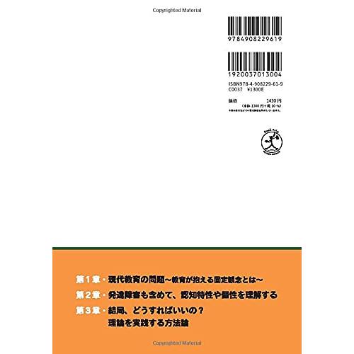 認知発達の教育指導のスペシャリストが考える 逆説の教育学 誰もが 普通 には育たない どう学び,どう育てるか