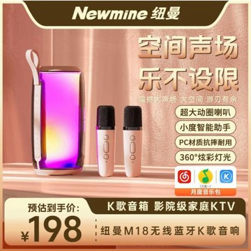 紐曼M18藍牙音箱家用無線k歌音響話筒麥克風戶外唱歌小型家庭ktv