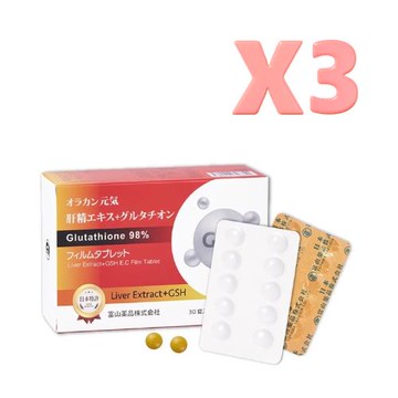 【富山藥品】3入組 悠樂康 元氣甘久仁森膜衣錠(元氣肝精) (30粒/盒)(日本原裝進口)