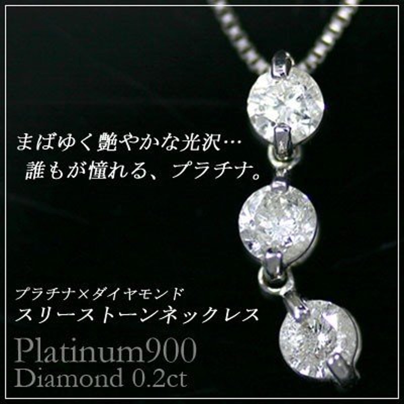 ダイヤモンド　0.5ct　純プラチナ トリロジー  ネックレス　保証書　ケース付