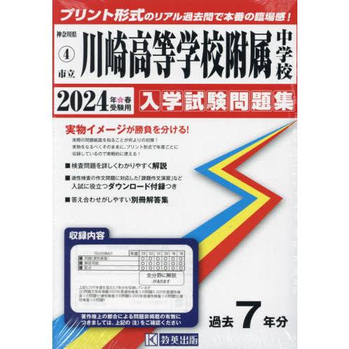 市立川崎高等学校附属中学校