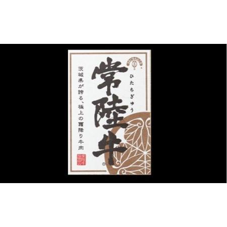 ふるさと納税 K1766 常陸牛 赤身もも・うで肉450g（すき焼き・しゃぶしゃぶ用） 茨城県境町