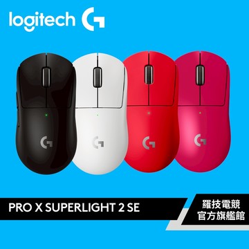 【加價享折扣】Logitech G 羅技 PRO X SUPERLIGHT 2SE 電競滑鼠-特攻版【電競館】