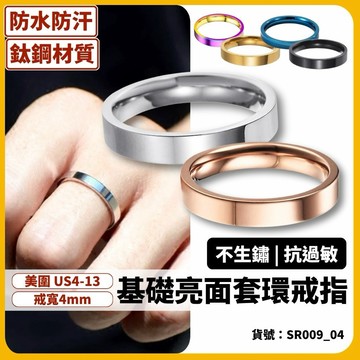 情侶 戒指 焦慮戒指 鈦鋼 百搭 素面 4mm 現貨 實拍 簡約 細戒 男 女 亮面 套戒 對戒 SR009_04