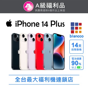 【福利品】Apple iPhone 14 Plus (512GB) L1 藍色