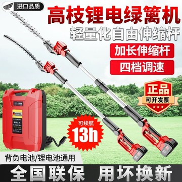 【台灣公司 可開發票】進口電動高枝綠籬機加長伸縮桿充電式園林高空修枝剪鋰電瓶大功率