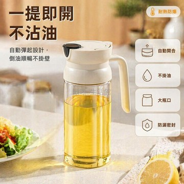 台灣出貨✨ 重力自動開合油壺 高硼矽玻璃油瓶 不滴油不掛油 600ML大容量 廚房調味罐 醬油醋醋壺 防漏設計