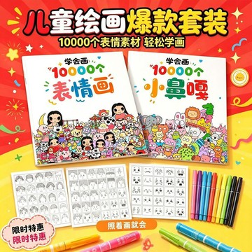上新💐台灣發貨✨學會畫系列小鼻嘎簡筆畫 表情格子線稿臨摹 小鼻嘎簡筆畫臨摹本  控筆訓練 入門繪畫練習簿