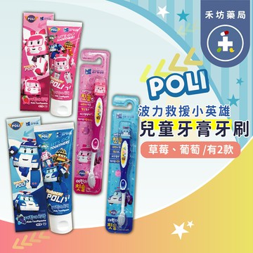 波力救援小英雄兒童牙膏 2款口味 草莓 葡萄 波力立體牙刷 安寶 波力 3歲以上 【禾坊藥局】