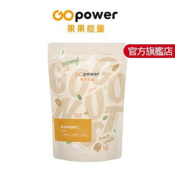 無調味腰果仁 (300g/包)｜GOpower 果果能量官方旗艦店