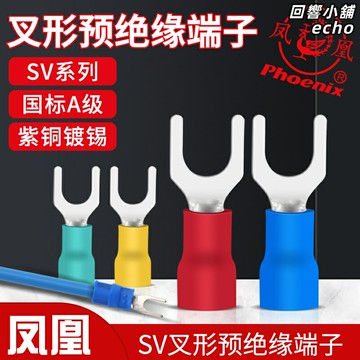 【國標紫銅】冷壓端子 叉形端子 接線端子 銅鼻子 電工端子 絕緣端子 端子 SV系列 1-6平方適用 電工維修必備