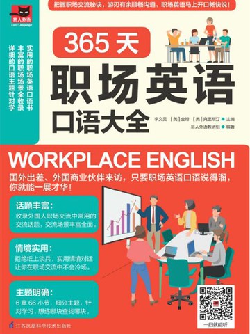 【電子書】365天职场英语口语大全