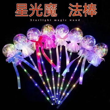🔥臺灣夯貨-大米優品🏆更多款式 波波星空球愛心熒光棒星星棒演唱會 活動晚會夜光棒 可調光仙女棒 髮光 廣場夜地攤