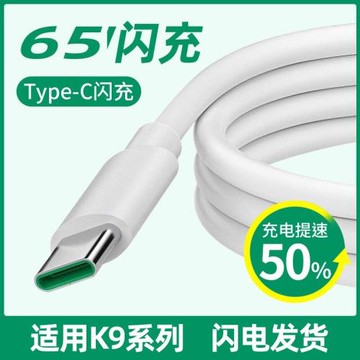 適用OPPOk9閃充充電線快充線k9pro數據線K9手機充電器線65套裝