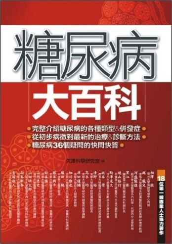 糖尿病大百科[二手書_良好]