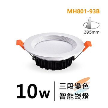 智能三段變色崁燈｜F29-MH801-93B