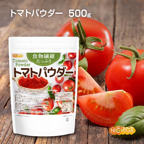 食物繊維たっぷり トマトパウダー 500ｇ 栄養素がギュッと濃縮 トマト100%使用 [02] NICHIGA(ニチガ) 着色料不使用 甘味料不使用 保存料不使用