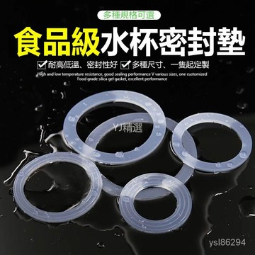 💥臺灣熱賣好物💥保溫杯玻璃杯蓋硅膠圈不銹鋼杯子太空杯密封皮圈防水耐高溫食品級hhhffff123
