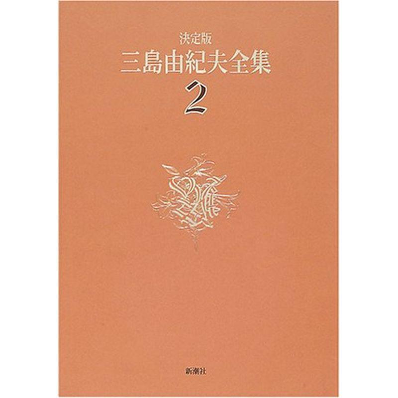 新潮社 決定版三島由紀夫全集検索CD-ROM 日本文学小説大学学術研究論文 ...