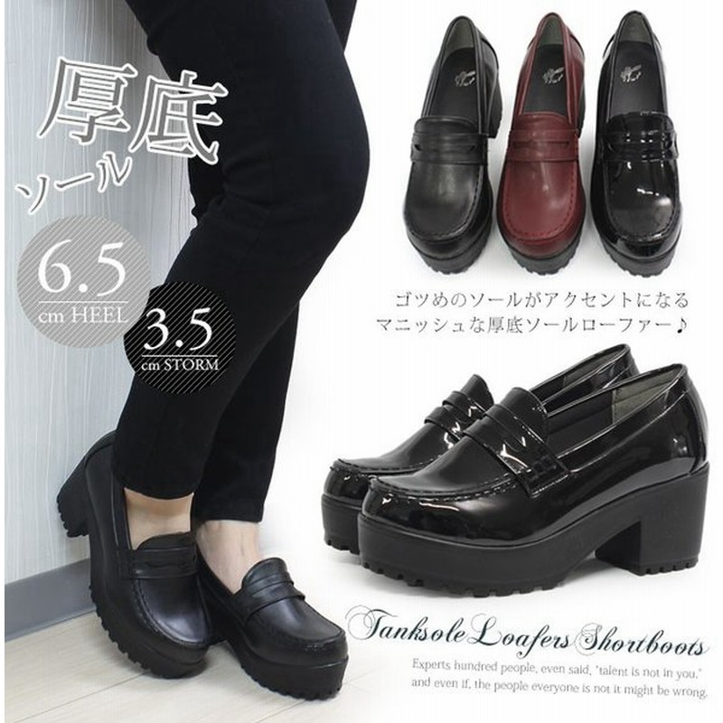 タンクソール 厚底 トラッド マニッシュシューズ レディース ローファー 黒 パンプス Le 622 通販 Lineポイント最大0 5 Get Lineショッピング