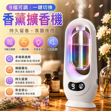 智能香薰機🎉9檔可調定時噴霧 自動噴香機 香氛機 自動噴香香氛機 家用臥室廁所浴室飯店 空間芳香機 精油香薰機