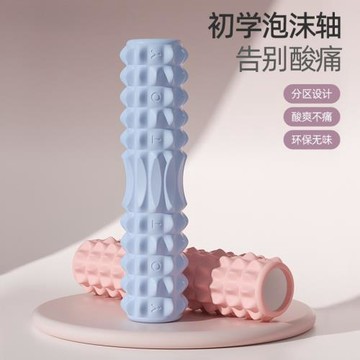 泡沫滾軸放松肌肉瘦腿浮點瑜伽柱按摩專業健身泡沫軸便攜瑜伽滾筒