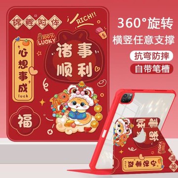 蛇年諸事順利適用ipadair6平板殼第九10代新款9.7亞克力旋轉10.9保護套2025喜慶mini7三折pro10.5帶筆槽11寸