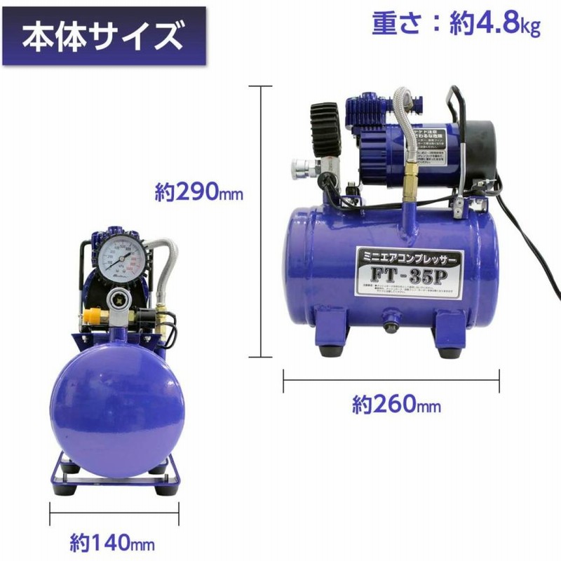 エアーコンプレッサー 小型 12v 車 バイク 自転車 最高圧力 800ｋPa 大自工業 FT35P | LINEブランドカタログ