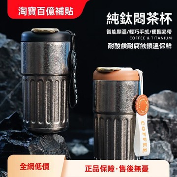 2024新款 純鈦高檔杯 智能保溫杯 隨手燜茶杯 男女咖啡杯 冰霸隨行杯子