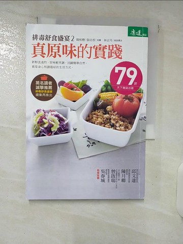 【書寶二手書T6／養生_FRZ】排毒舒食盛宴2-真原味的實踐_韓柏檉