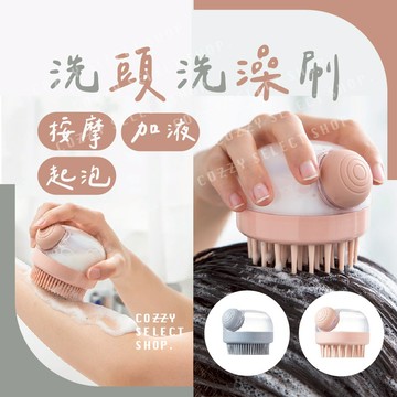按摩洗頭刷 加液洗澡梳 洗頭刷 按摩洗澡梳 起泡洗頭梳 洗頭刷子 全身清潔梳 加液洗頭梳 寵物洗澡梳 洗頭梳頭按摩 洗頭