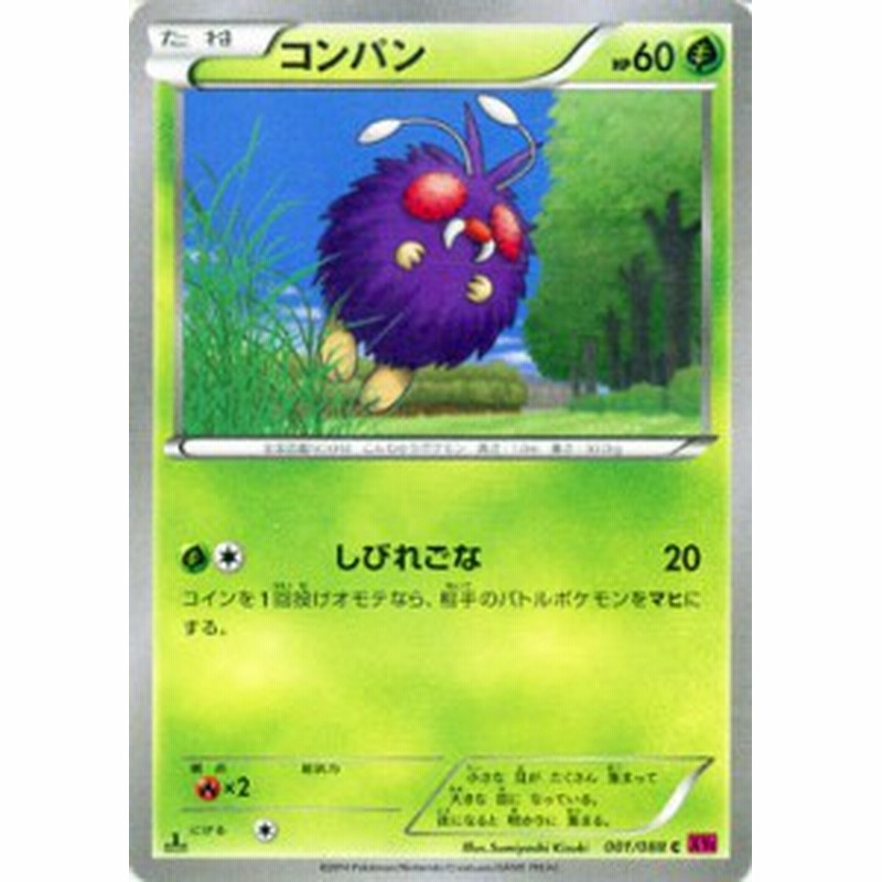 コンパン ポケモンカードxy ファントムゲート Pmxy4 シングルカード 通販 Lineポイント最大1 0 Get Lineショッピング