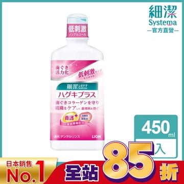 日本獅王細潔適齦佳漱口水 450ml