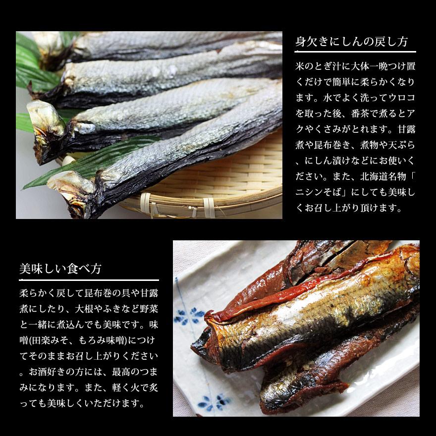 身欠きにしん 1箱 500g 北海道 函館加工 焼き魚 おつまみ ニシン 鰊