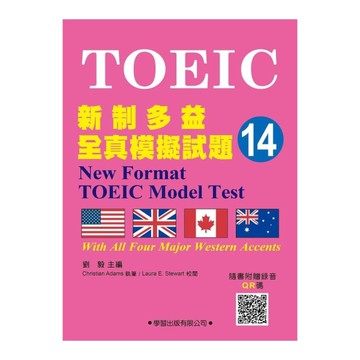 新制多益全真模擬試題(14)