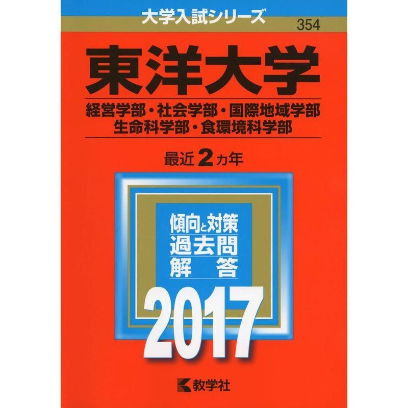 赤本 上智大学 早稲田大学 横浜国立大学 東洋大学 明治大学 法政大学 