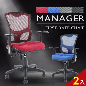 【A1】高彈力舒壓氣墊電腦椅/辦公椅-2入(箱裝出貨)紅色