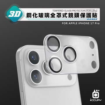 i17系列 鏡頭3D鋼化玻璃全罩式透明保護貼